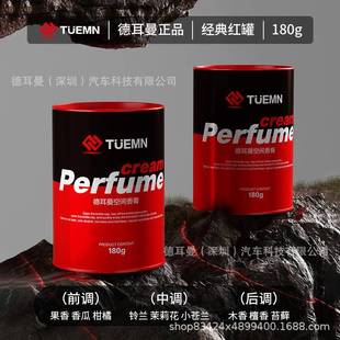 持罐久 德耳曼红2068车载香膏 —清新 升版 耐用 10g级