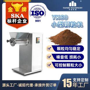 YK60小型摇粒摆颗机实验室484湿法机挤出造粒粒机摇摆制制粒机厂