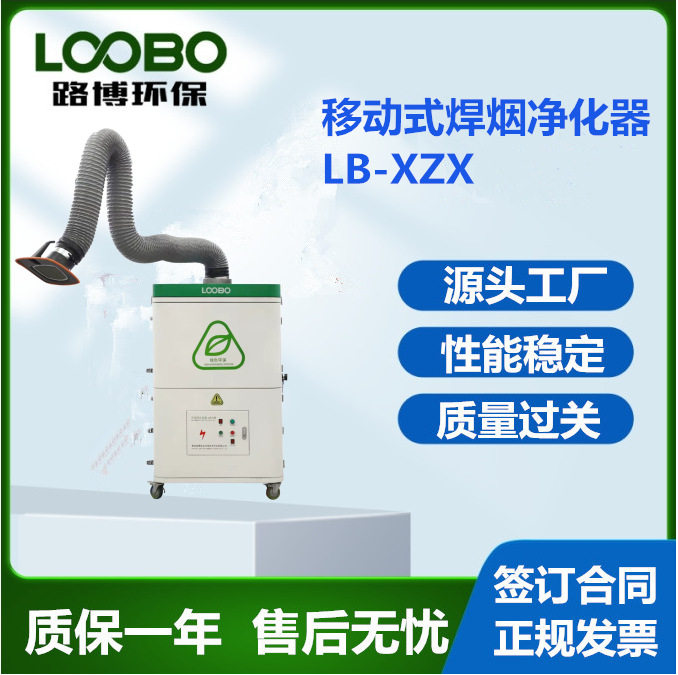 路博焊接烟尘净化器带脚轮