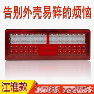 江淮货车后尾灯24VA超亮防水防砸JC江淮格尔帅通铃多发1利卡用尾