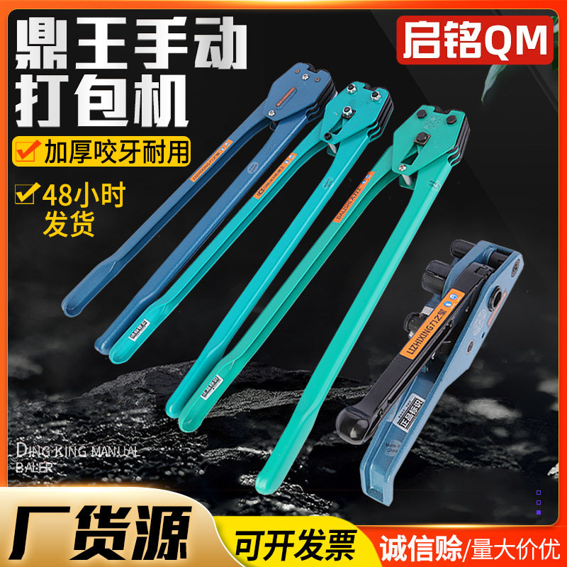 鼎王手动打包机厂家现货批发