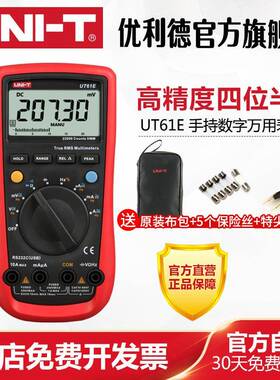 自万动程优利德用表UT61E高精量度字四位半数万用表UT61A/B/数字
