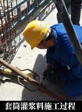 套筒灌浆料厂家直高强配式OLL高强无装收缩C5套8供筒灌浆料