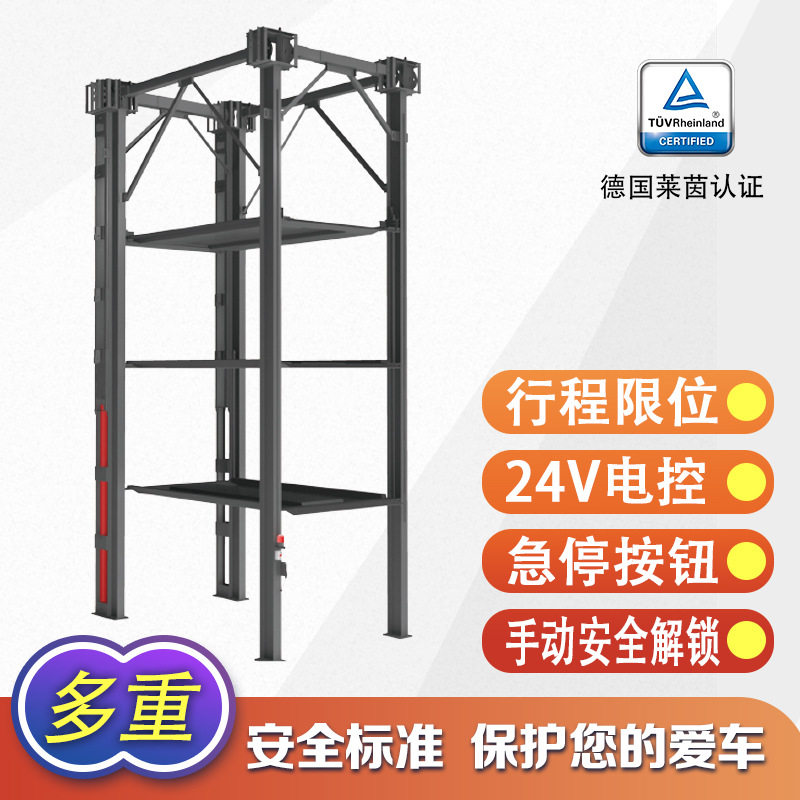 汽车仓储立体车库 大载重四柱三层立体停车设备简易机械式停车库
