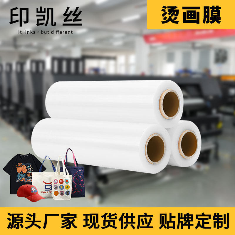 dtf烫画膜专用涂层均匀30cm/60cm冷热撕白墨烫画膜烫画打印膜哑光