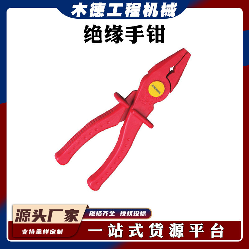 多用绝缘尖头剪线钳500S1