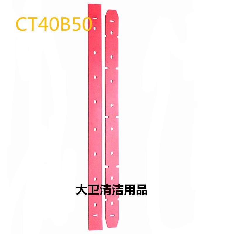 意大利IPC动地机CCT40B50T4条0B50洗洗地吸水自胶刮水吸水胶条包