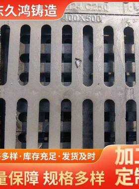 山球墨铁雨319水篦300*500400*铸600子雨水东篦子单篦沟盖板