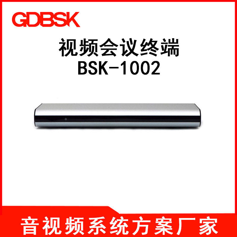 GDBSK多媒体会议室视频会议系统设备会议室视频会议终端