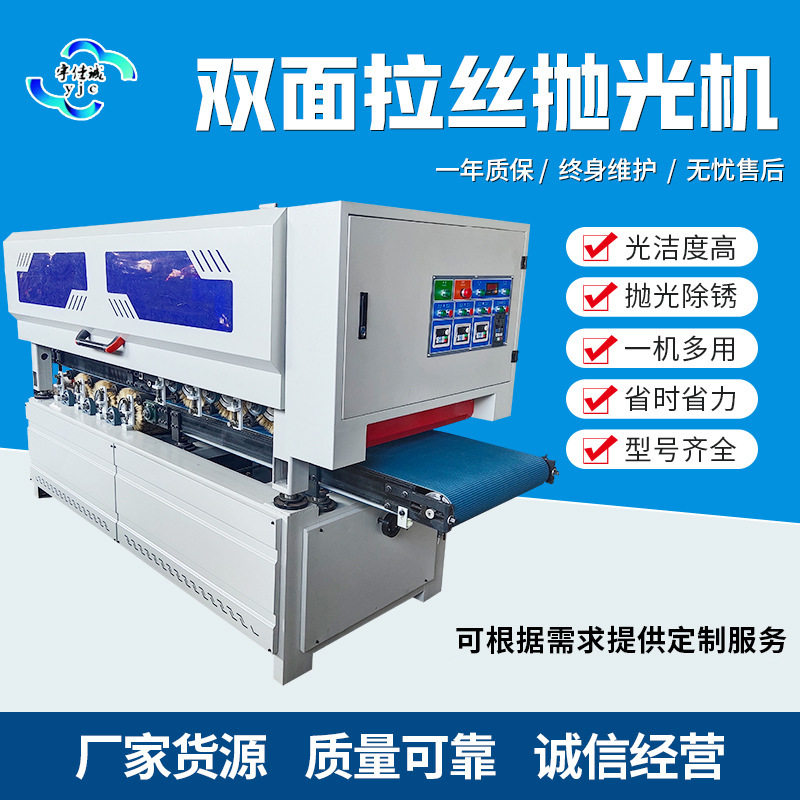 全自动双面木纹金属拉丝抛光机