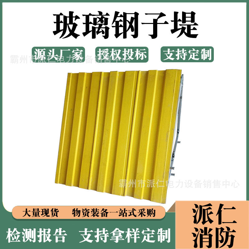 玻璃钢组合式便携应急防洪挡水板