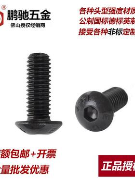 EMG-12.9级半圆头内829六角螺丝盘头螺钉蘑菇头M螺S丝C435螺栓