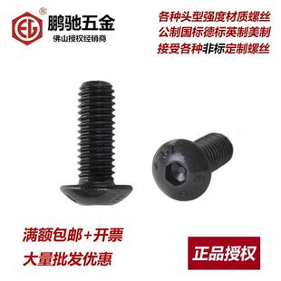 EMG-12.9级半圆头内829六角螺丝盘头螺钉蘑菇头M螺S丝C435螺栓