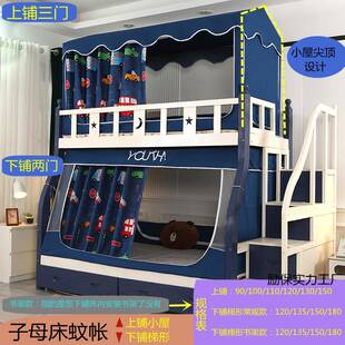 子母床蚊帐铺梯形尘家用1.5高低儿床励保实力童上铺书架双层床帘
