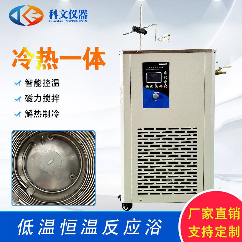 低温恒温反应浴 实验室低温恒温磁力搅拌反应浴 低温冷却液循环泵