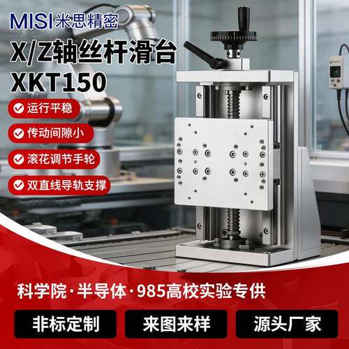 XKT150双轨丝杆滑台 精密滚珠丝杆直线模组 电动升降平移台