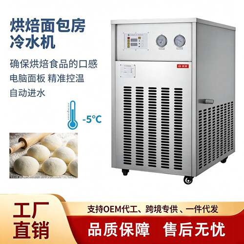 100L-300L Water chiller 面包房冷水机商用烘焙和面冰水机冷水机