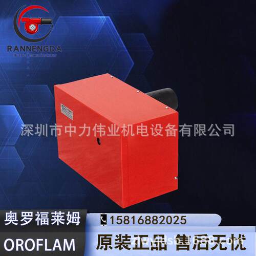 Oroflam STG6 12DC轻油燃烧器 12VDC直流44.2‑72.8kW段火柴油