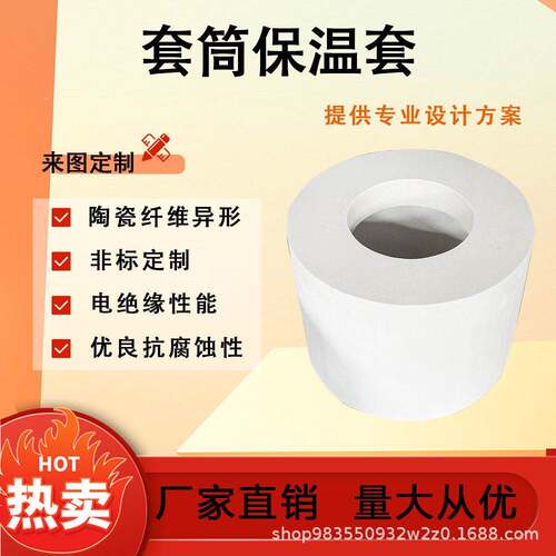圆筒式套筒保温套实验室热处理炉内胆隔热件耐温耐火异型制品