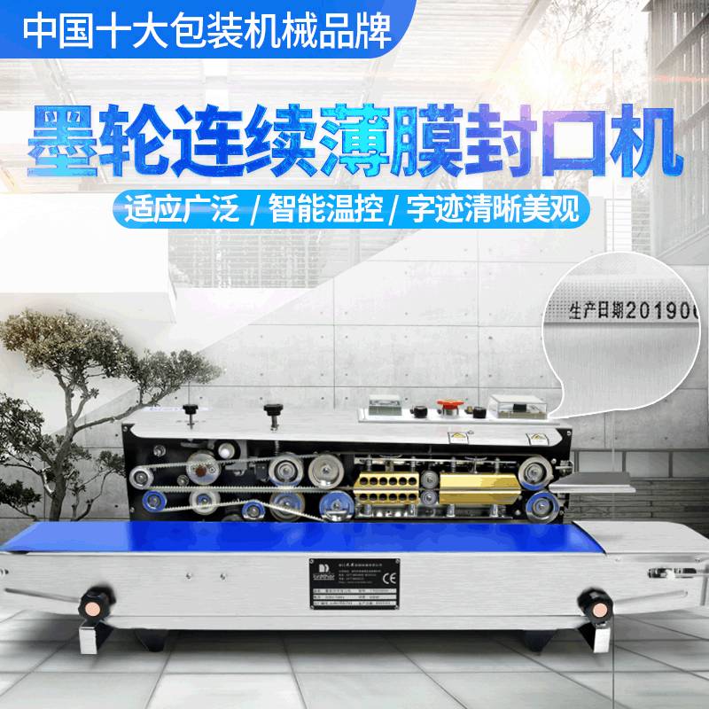 brotherFRD1000W墨轮全自动连续封口机 多功能打码印字胶袋封口机