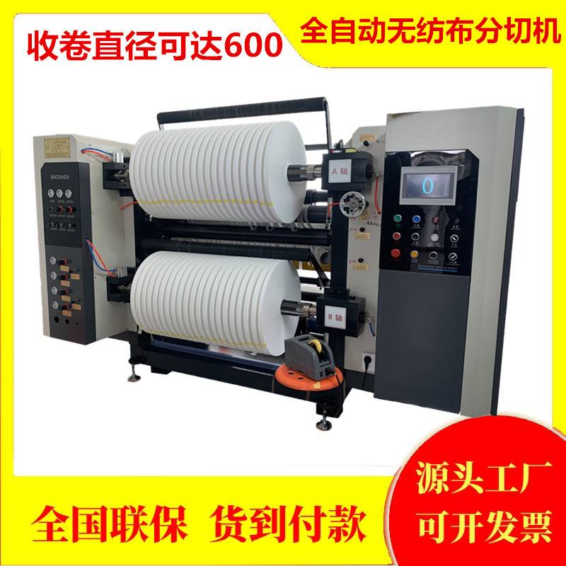 定制无纺布分切机皱纹纸分条机珍珠棉分割机全自动A4纸牛津布分切
