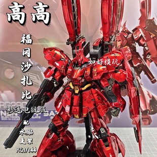 高高 RG1/144 福冈沙扎比 MSN-04FF SIDE-F蟹钳可动 机甲拼装模型