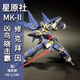 国产拼装 星原社凶鸟MK2 模型 机战OG 晓击霸 超级机器人大战OG