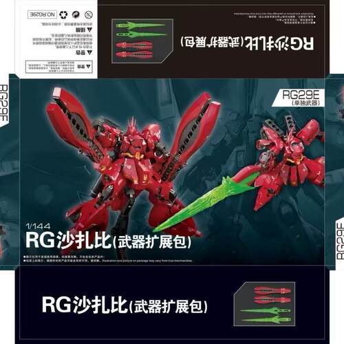 高高RG福冈沙扎比蟹钳配件包