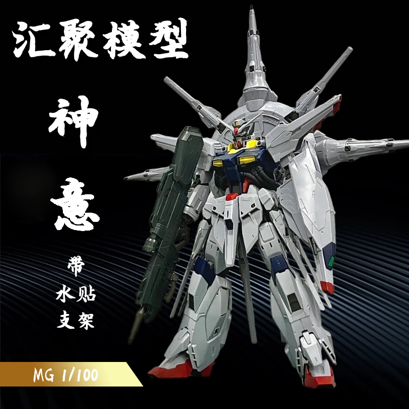 汇聚模型神意神喻天帝MG1/100