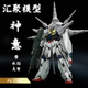 模型手办 天帝 神意 汇聚模型 SEED 神喻 100 高达拼装 MG1 普通版