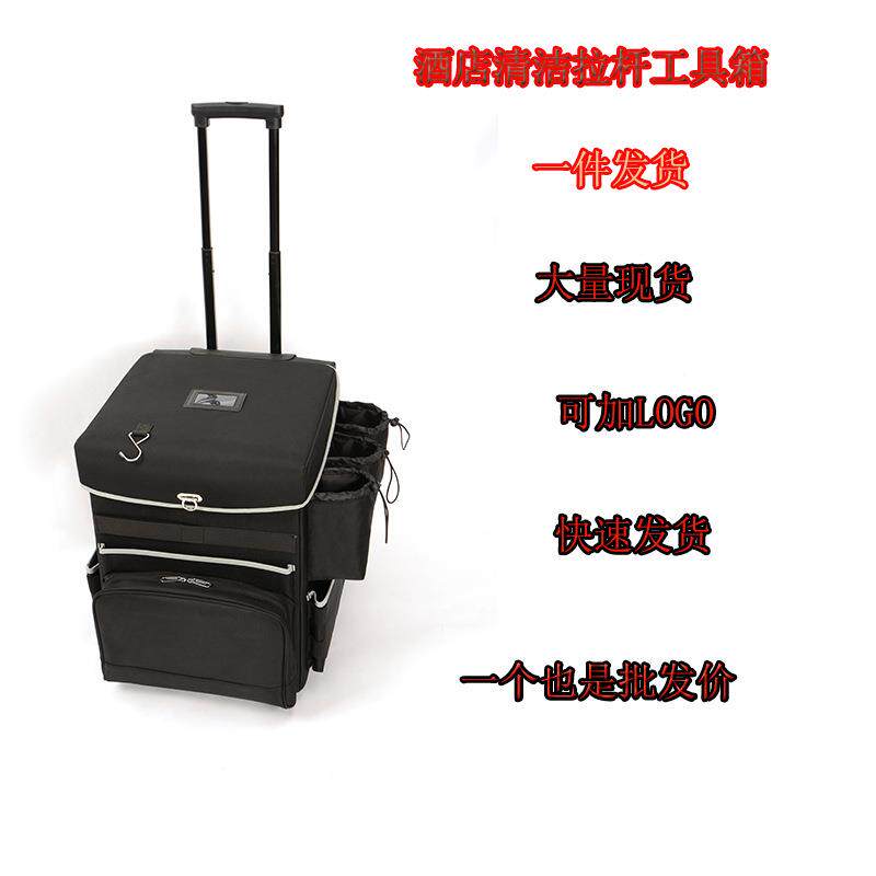 便携酒清洁拉杆HN0451箱收纳袋功家热销多能万用酒店杂店厂物收纳