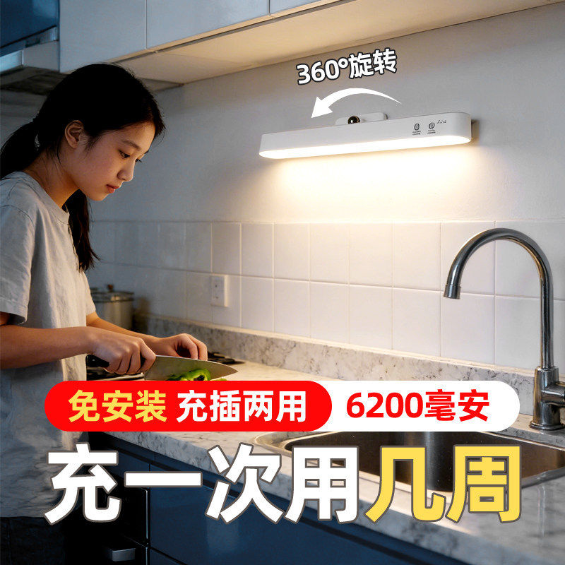 厨房切菜照明灯橱柜下油烟机超亮充电磁吸无线免安装壁挂补光灯