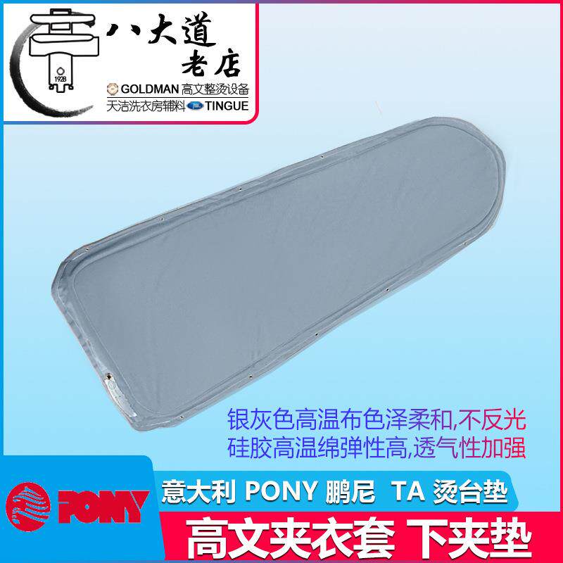 意大利PON鹏尼A烫台DWT烫Y床垫布套垫布烫垫毡烫台T床专用蓝色布