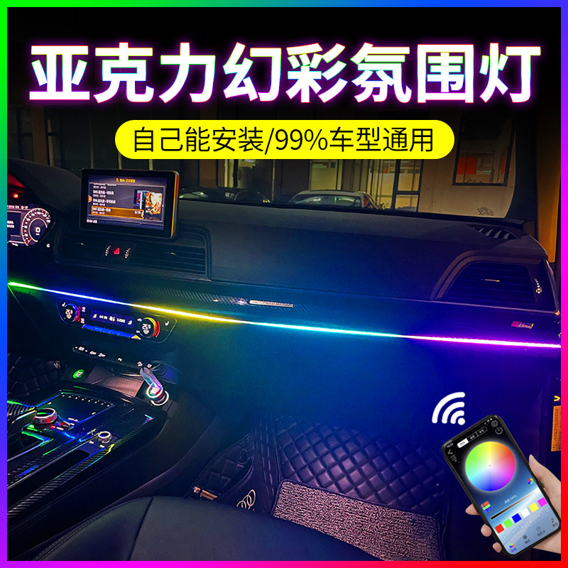 七彩车载免接线声控节奏氛围灯