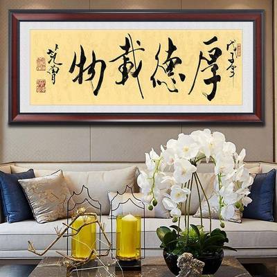 室ZWNEO51Z厚德载物字画办公室挂画励牌志客厅书房书法匾舍新得中