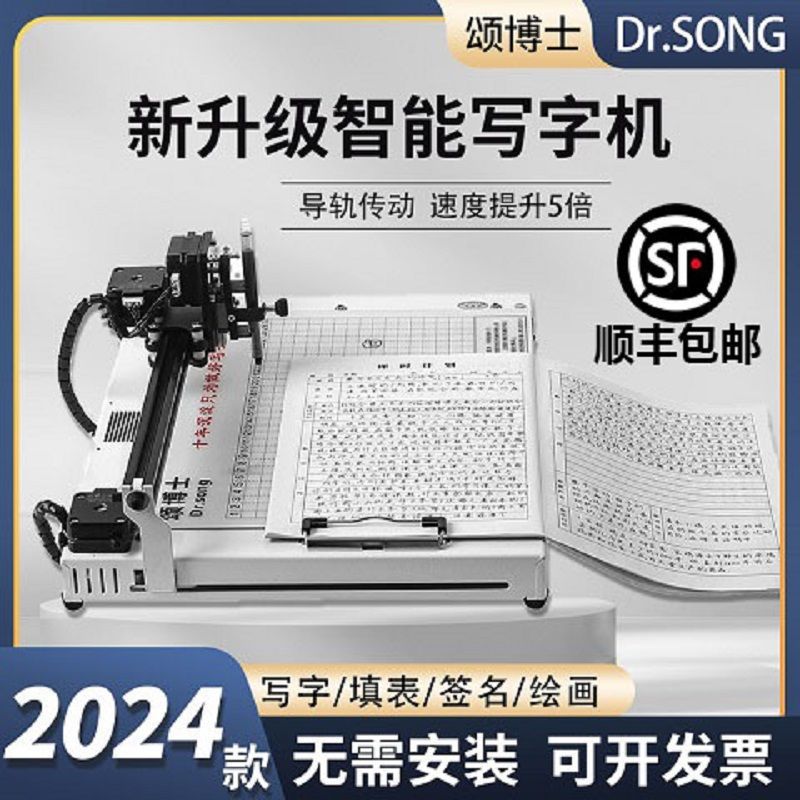 智能写字机器人全自动笔记表格