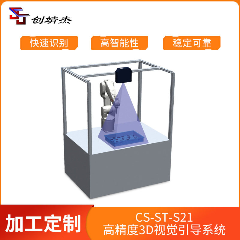 工业协作机器人视觉引导快速识别