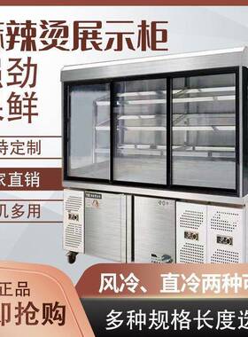 示耀航麻烫展柜串辣串保鲜饮柜料柜商用立72式冷藏保鲜点菜柜风幕