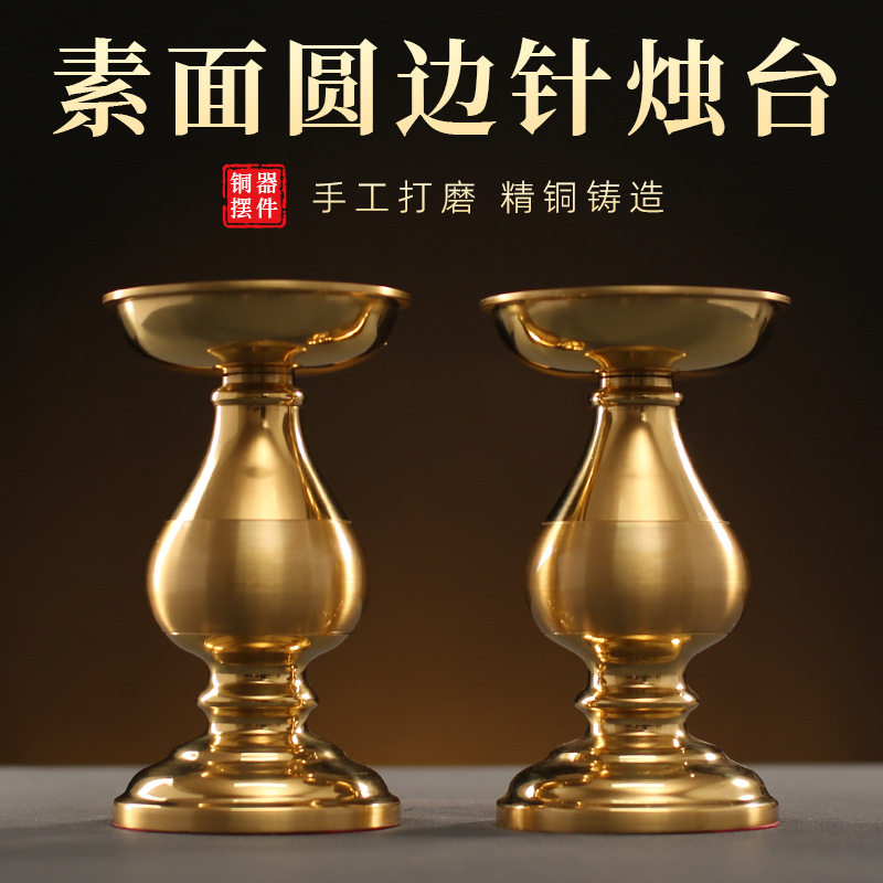 全铜家用高脚烛台佛前供奉蜡台摆件蜡烛灯座客厅餐厅装饰照明烛台