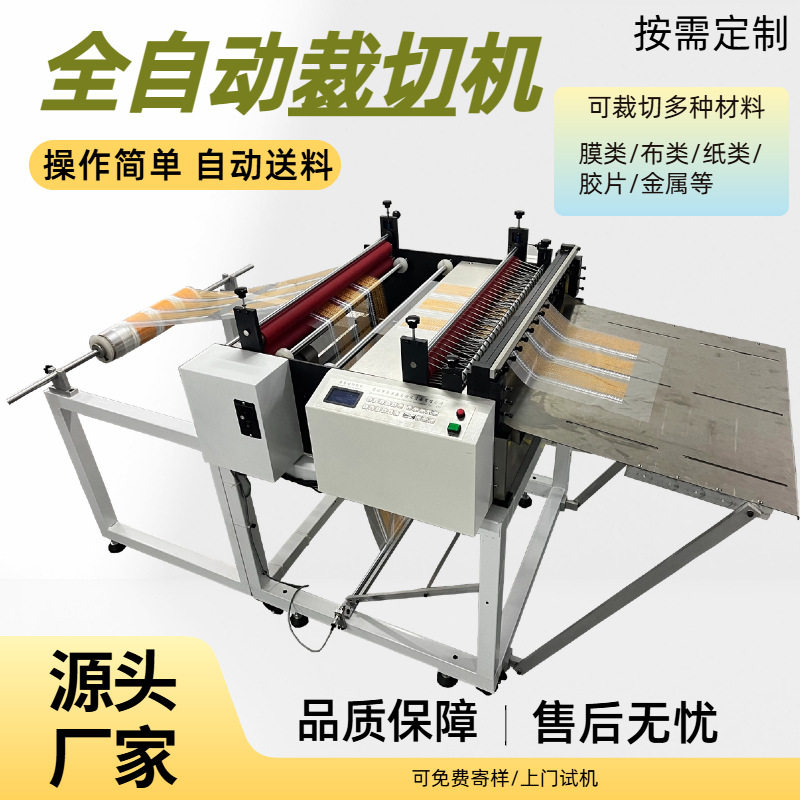 厚无纺布裁切机印花布针织布