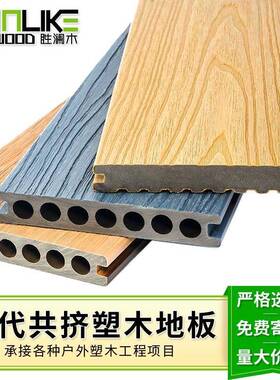 胜园澜木户外台长OLZ条铺板二代共木塑圆孔地板室外阳台庭挤院花