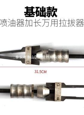用喷出油器拆卸工具拉拔器车多49615拆拉提滑式油嘴拔出器拉马器