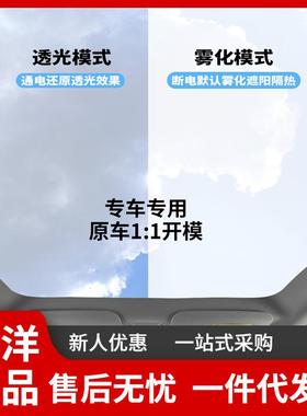 特拉隔693斯MODL3能E电子天幕天窗改装遮阳挡热板防晒变色光智感