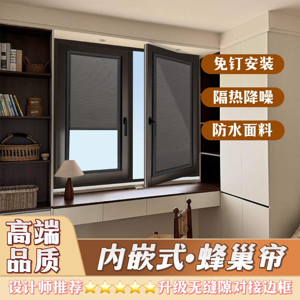 内开窗免打孔内嵌蜂巢帘遮光防水