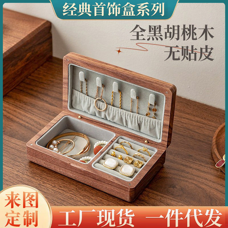 黑胡桃木实木轻奢首饰盒