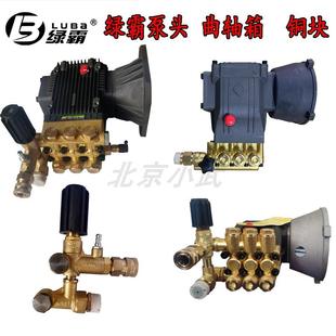 田高压清洗机洗绿车机泵头块曲轴箱16M19 配20M机头件 19MM