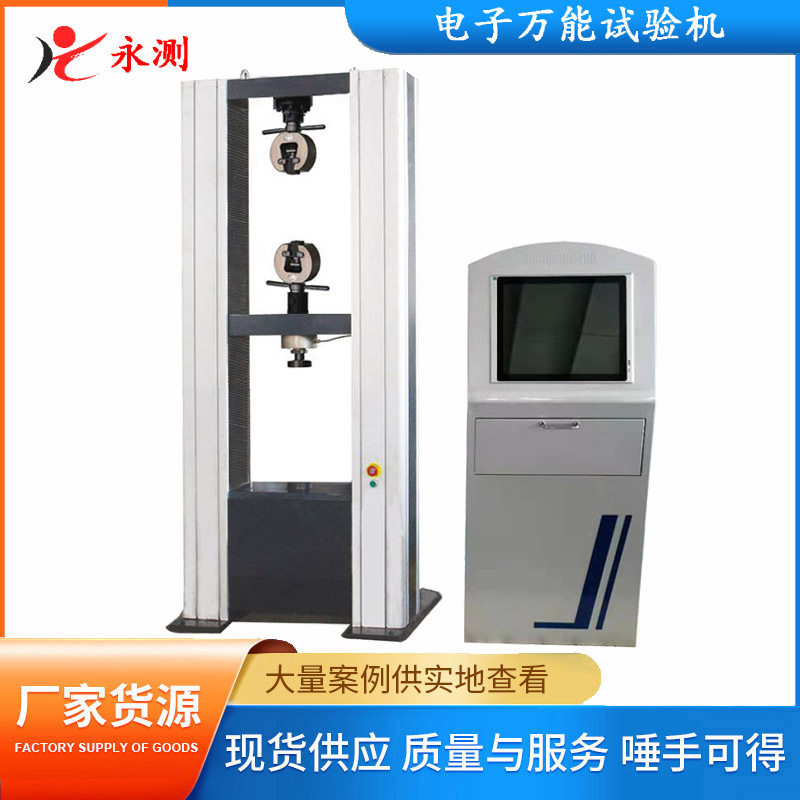 汽车零部件拉力万能试验机