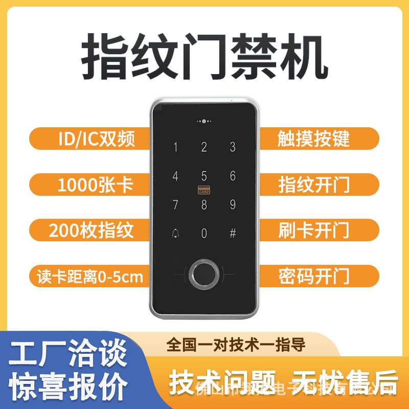社区门禁系统室外防水指纹ID