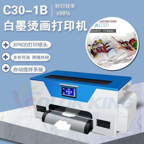 tC30-1B（DTFpriner白墨抖粉机升华印花柯式热白墨印机直喷T恤打