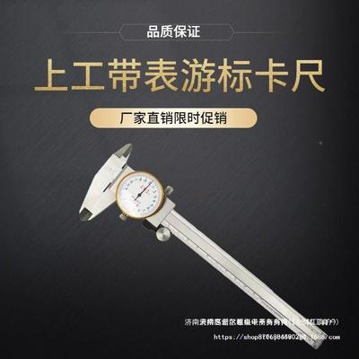 上工钢带表卡尺不锈工带业表卡盘双向BVI防震高精150mm上亨表游标
